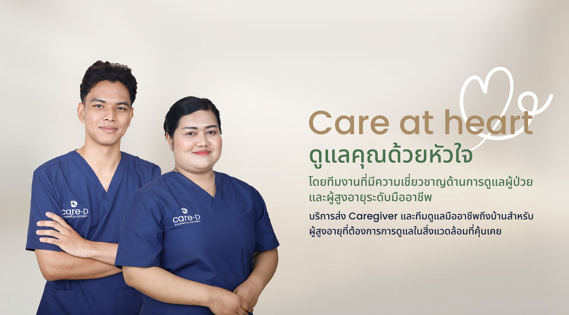 CARE•D : Home Care บริการส่ง Caregiver และทีมดูแลมืออาชีพถึงบ้าน