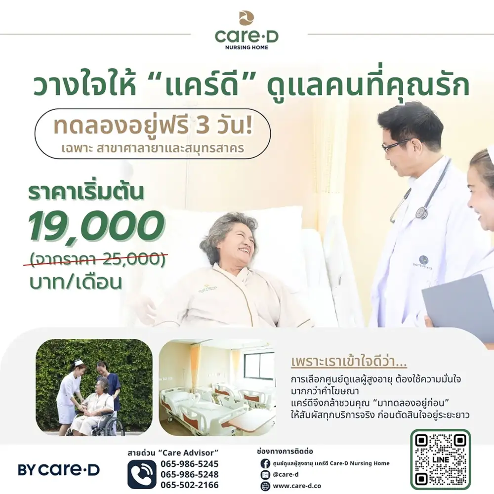 ทดลองอยู่ฟรี 3 วัน
